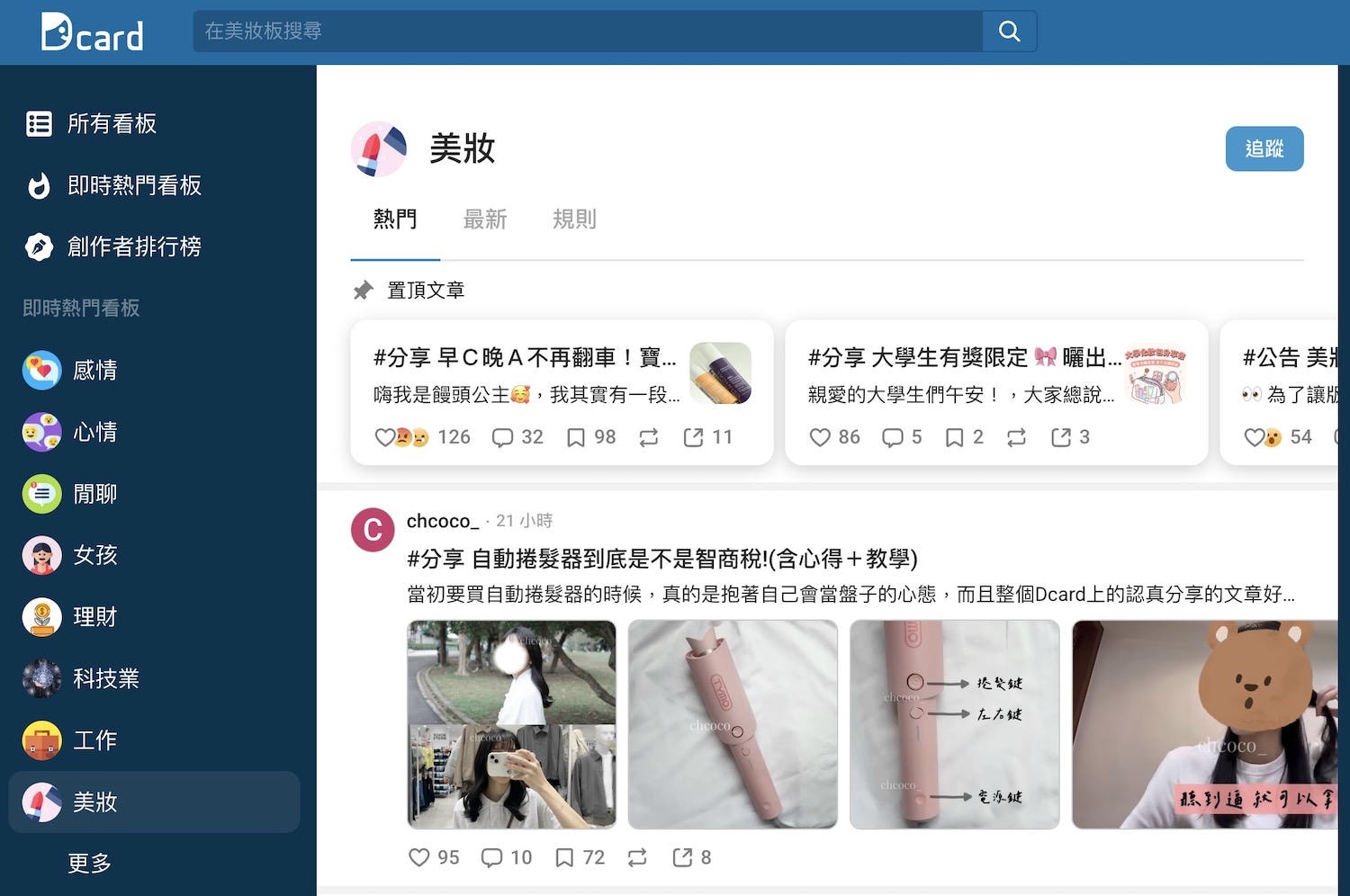 Dcard口碑行銷怎麼做？從選版到爆文操作完整教學
