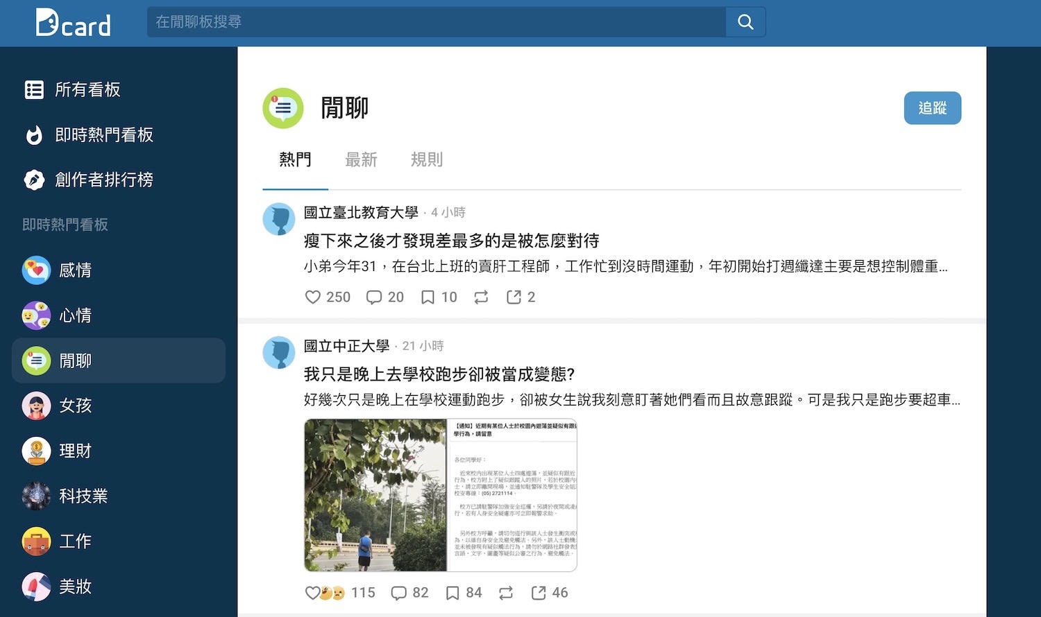 Dcard口碑行銷怎麼做？從選版到爆文操作完整教學