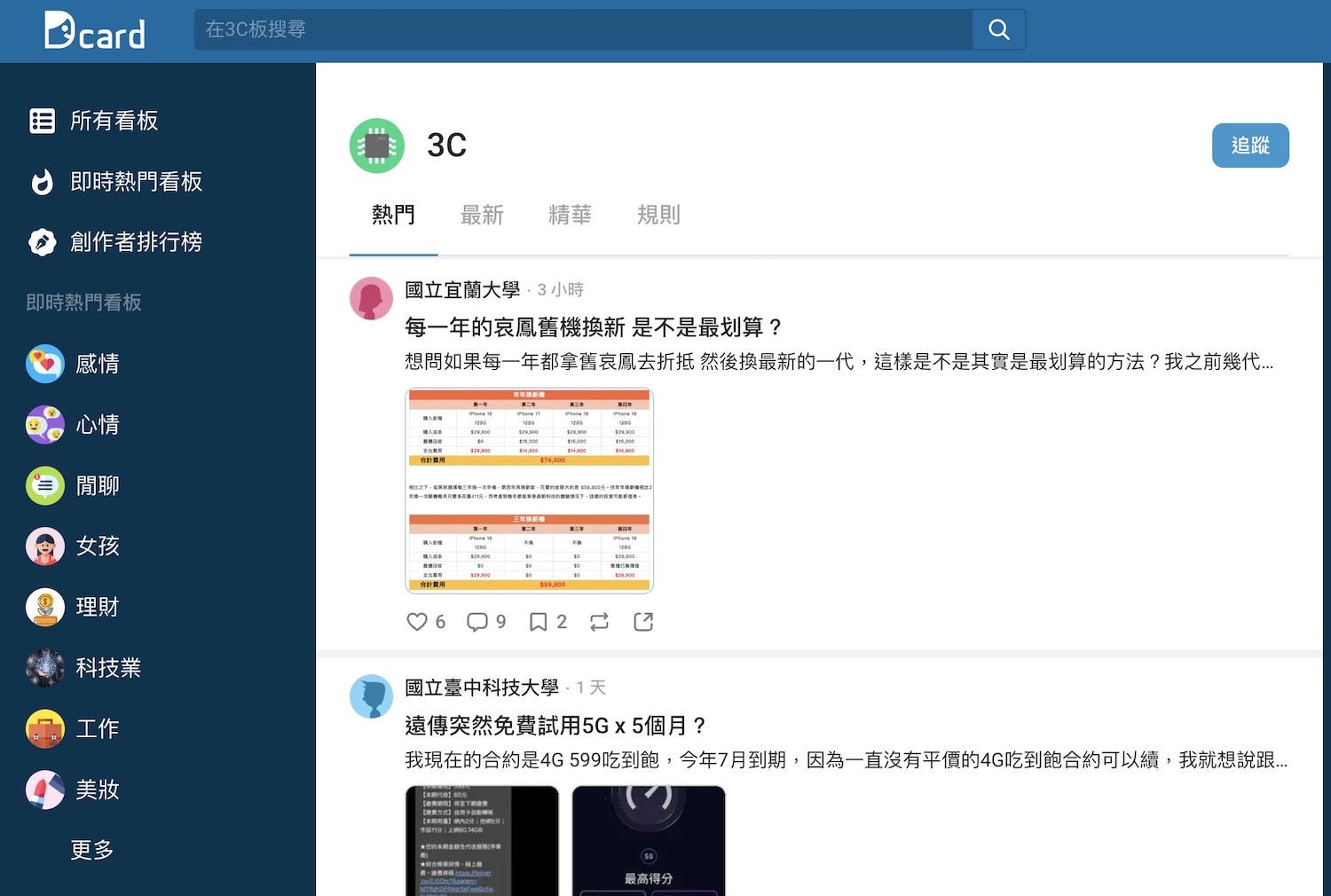 Dcard口碑行銷怎麼做？從選版到爆文操作完整教學